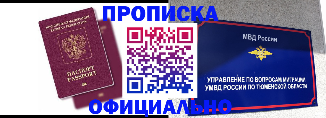 прописка от собственника в Ейске