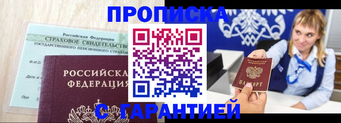 прописка паспорт в Ейске