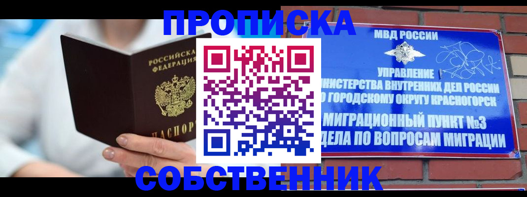 прописка регистрация в Ейске