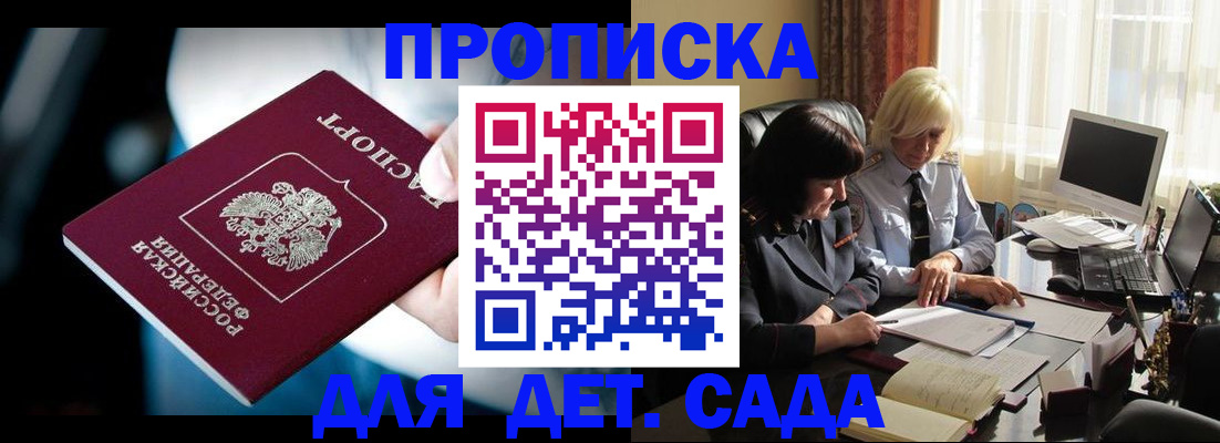 временная регистрация 2025 в Ейске