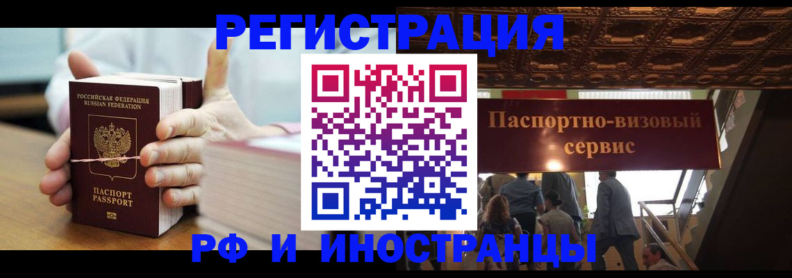 временная регистрация надежно в Ейске