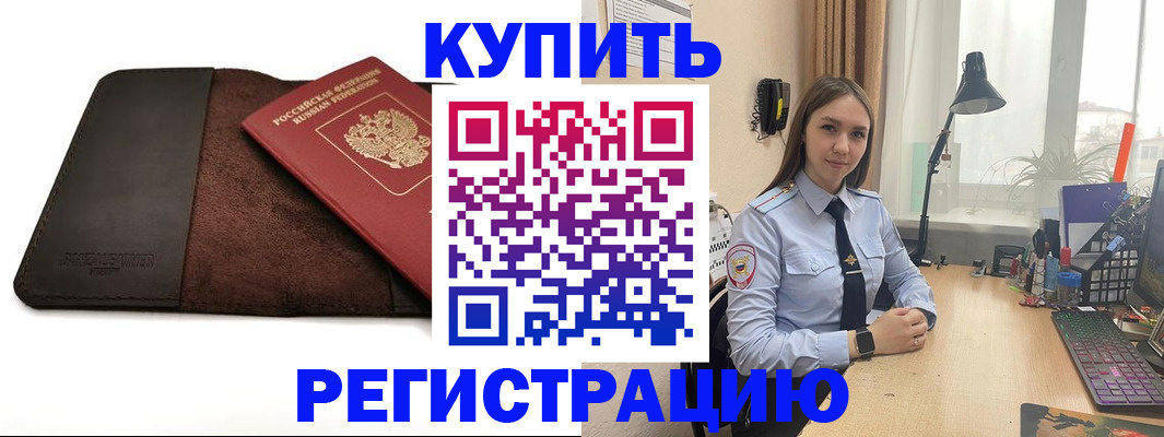 временная регистрация для всех в Ейске