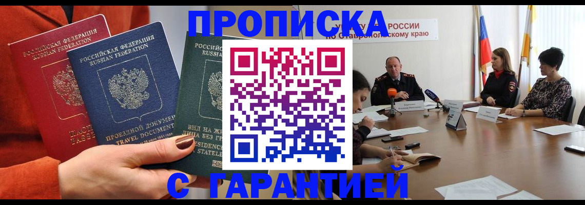 временная регистрация для школы в Ейске
