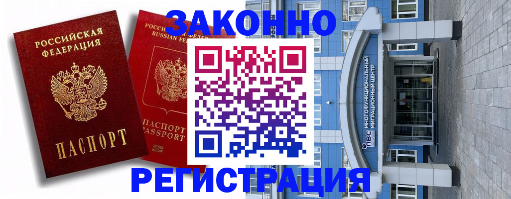прописка иностранных граждан в Ейске