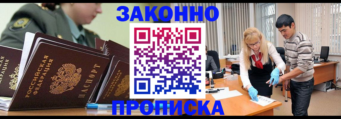 прописка для кредита в Ейске
